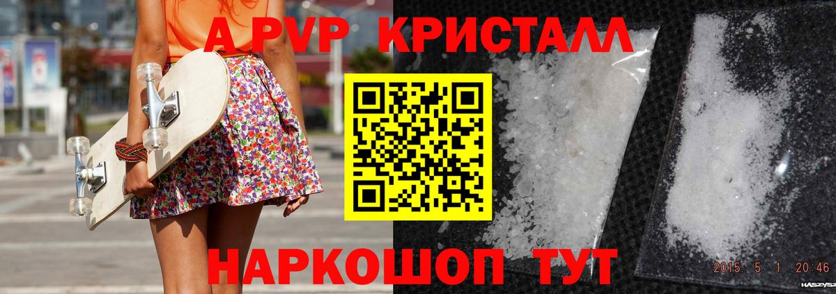 A PVP Crystall Лысьва