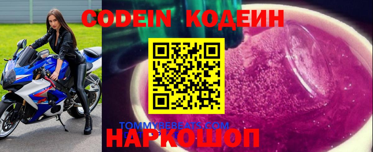 Лысьва  Кодеиновый сироп Lean напиток Lean (лин)  Вход с VPN 