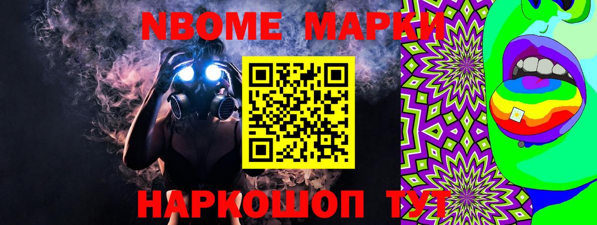 Марки NBOMe 1,5мг Лысьва